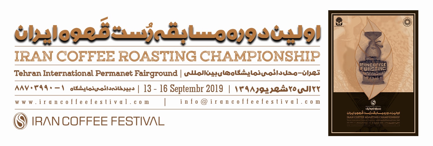 مسابقات رست قهوه